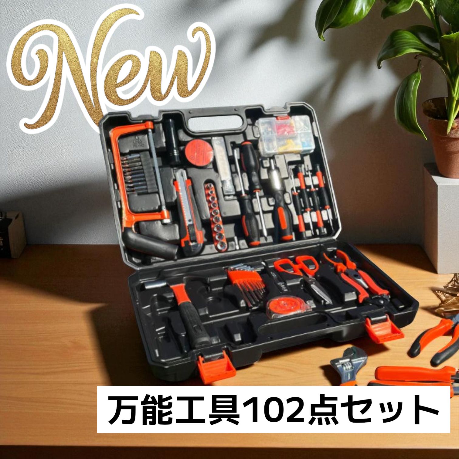 : 工具セット 102点 万能ツールキット DIY 修理 メンテナンス ケース付 ONE STEP 工具セット 102点 自転車用 家庭用 自動車 diy 車