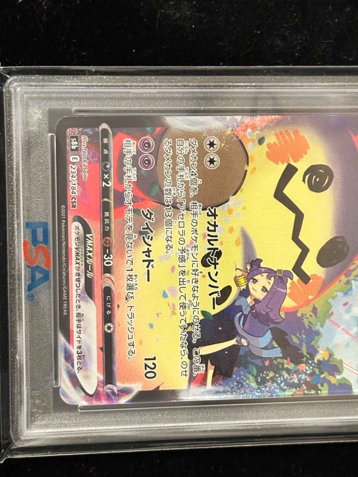 234/184/S8B/B ミミッキュVMAX csr PSA10 - メルカリ