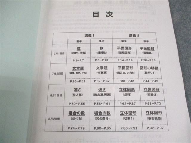 浜学園　小6算数　志望校別特訓問題　解答・解説　男子最難関コース　送料込み　匿名 2025年最新】Yahoo!オークション -浜学園 小6 志望校別特訓 男子