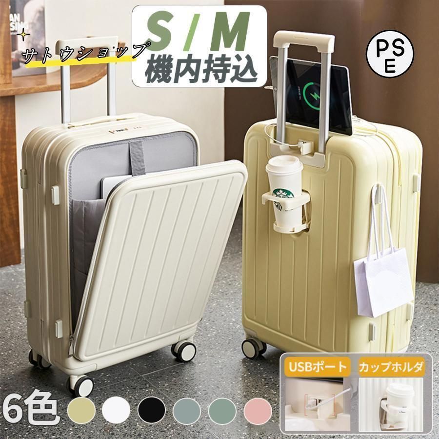 スーツケース 前開き 機内持ち込み S Mサイズ 2泊3日 フロントオープン キャリーケース キャリーバッグ カップホルダー USBポート フック付