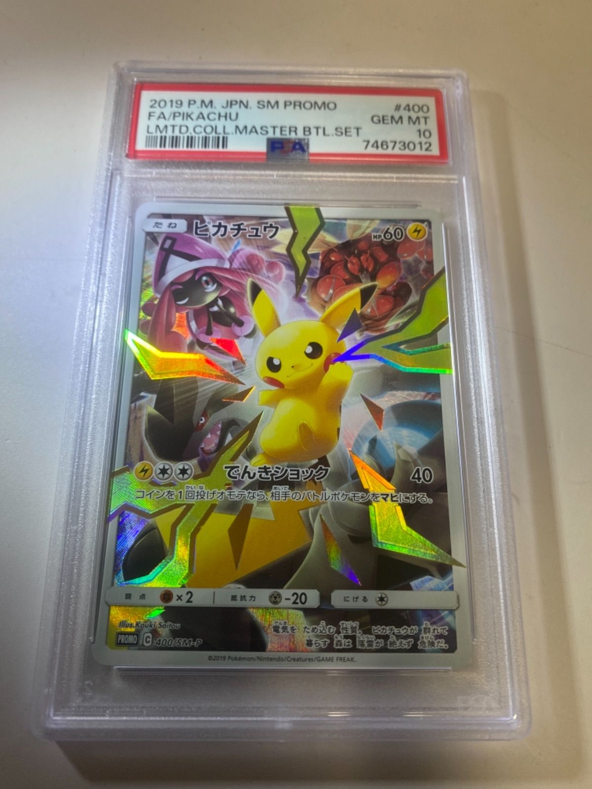 PSA10】 ピカチュウ プロモ マスターバトルセット ポケモンカード - メルカリ