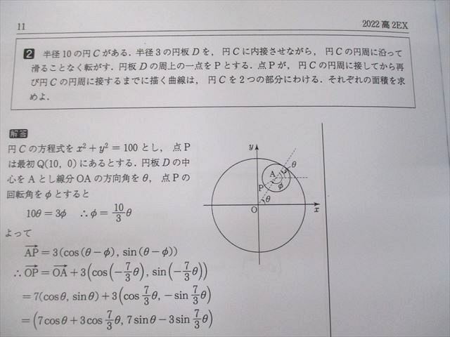 UN11-023 駿台 高2エクストラ数学α テキスト/後期 試験問題＆解答 全16