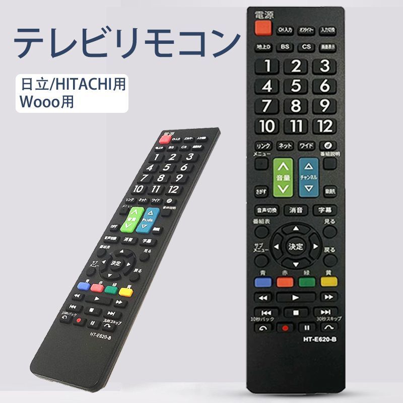 テレビリモコン HITACHI 専用 オーディオファン 設定不要 日立 Wooo