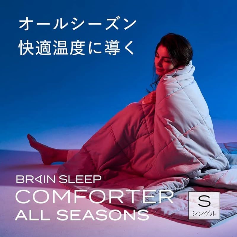 BRAIN SLEEP ブレインスリープ コンフォーター オールシーズンズ シングル コズミックブルー 掛け布団 一年中使える 布団 春 夏 秋 冬 インナーケット 自動調温素材 暑い時は涼しく寒い時は暖かく リバーシブル 洗える 軽量 コンパクト W 0