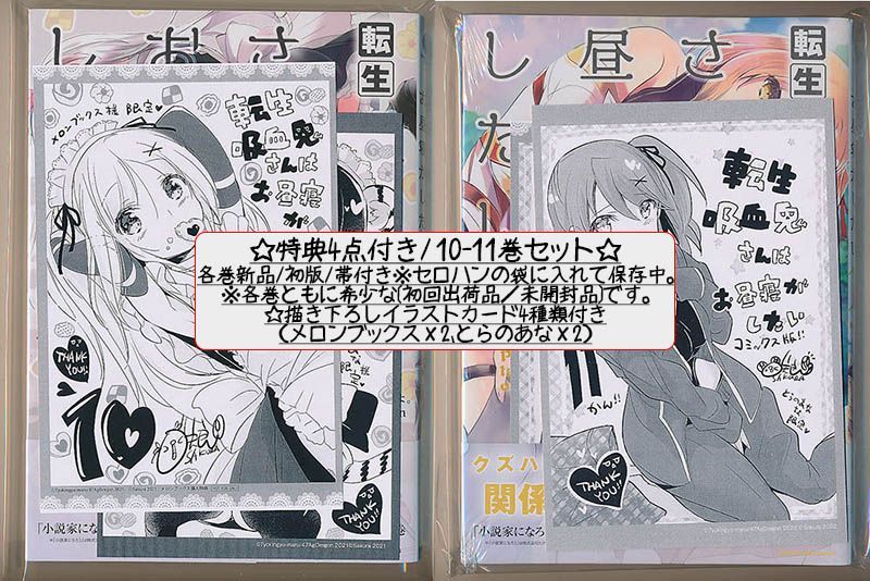 特典35点付き [咲良] 転生吸血鬼さんはお昼寝がしたい 全13巻