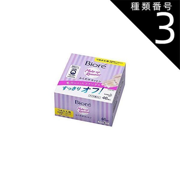種類3 8個 まとめ買い 花王 ビオレ メイク落とし ふくだけコットン つめかえ用 46枚入