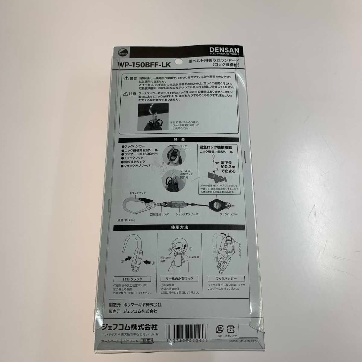 JEFCOM 工具関連用品 胴ベルト用巻取式ランヤード WP-150BFF-LK