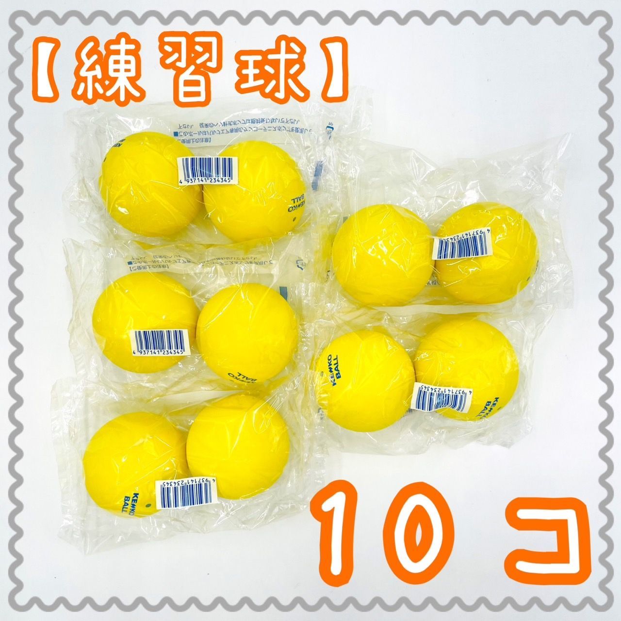 練習球】ケンコーソフトテニスボール 黄色 10個 （TSSYK-V） - メルカリ
