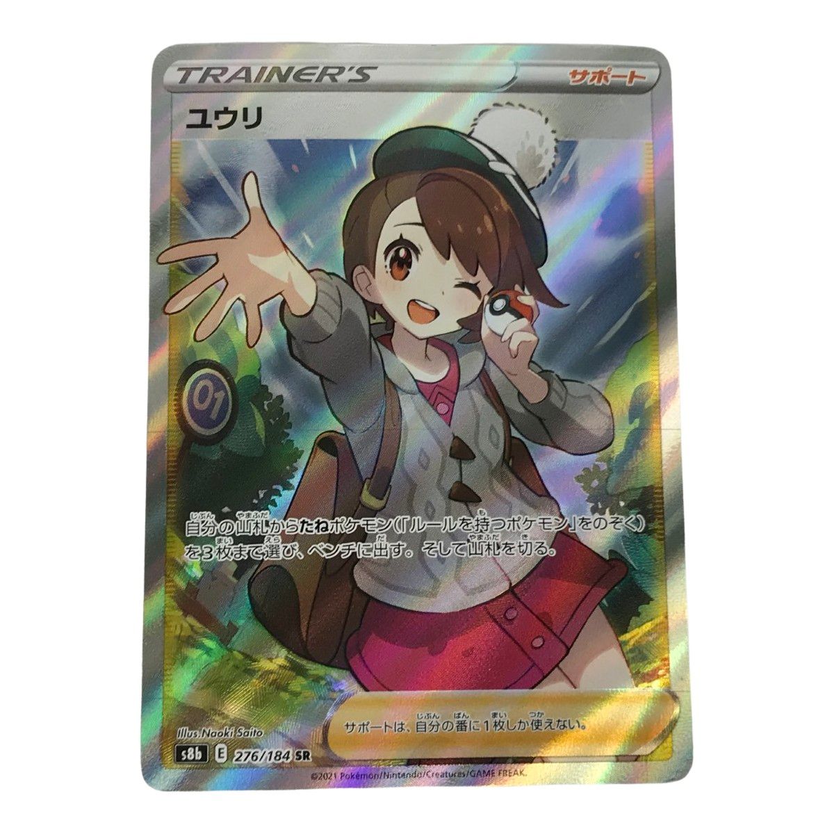 ポケモンカード　ユウリ　SR Yahoo!オークション - ポケモンカード SR ポケカ pokemon card