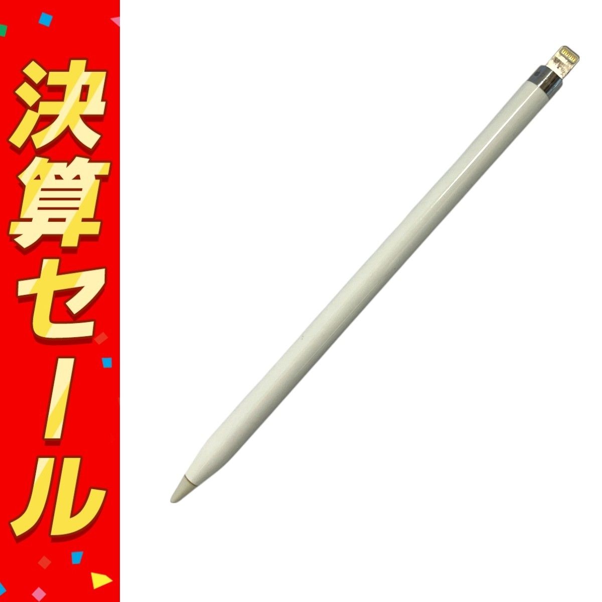 Apple】Apple Pencil 第1世代 買取価格をご紹介します