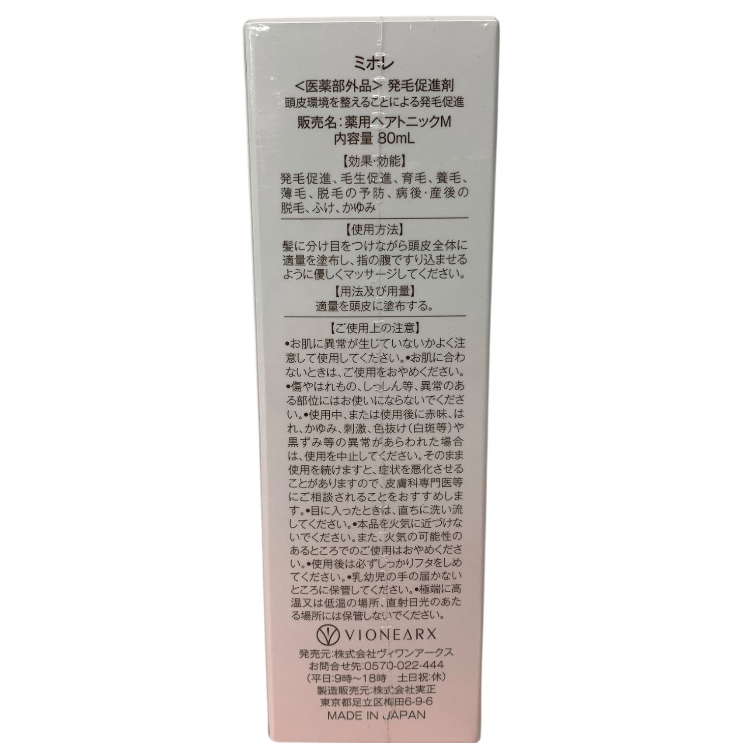 トクキレ】ヴィワンアークス ミホレ 薬用ヘアトニック M 80ml 発毛促進剤 医薬部外品 未開封 VIONEARX MIHORE - メルカリ