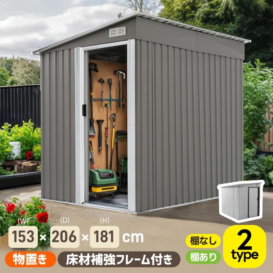 床材補強フレーム付き 可動棚付き物置 屋 外 倉庫 大型 スチール 防さび 防水 戸外収納庫 ド ア ガーデニング 庭
