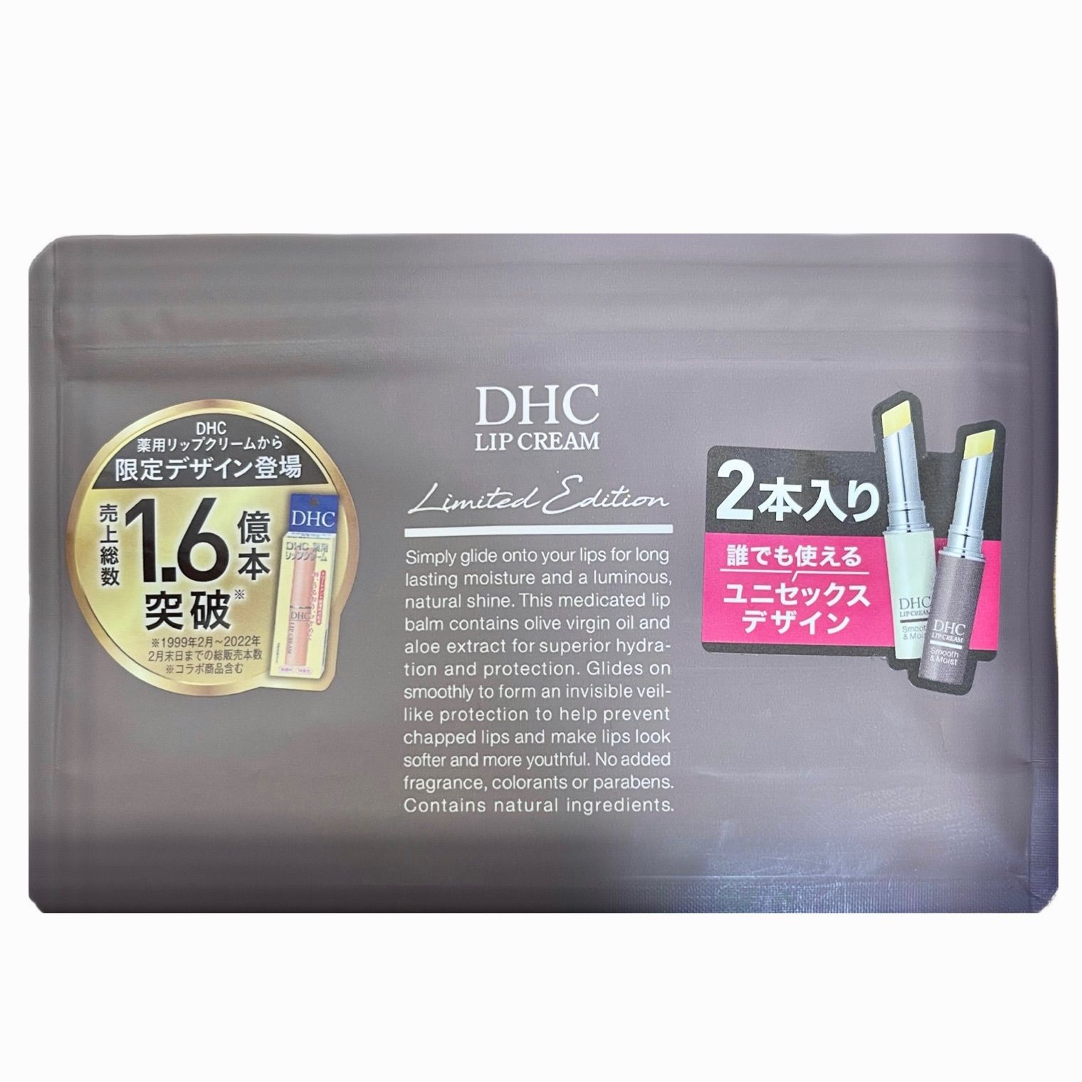 【新品】DHC リップクリーム 2本セット（グレージュとアイボリー）２個　計4本 LOHACO - 【数量限定】DHC 薬用リップクリーム グレージュ