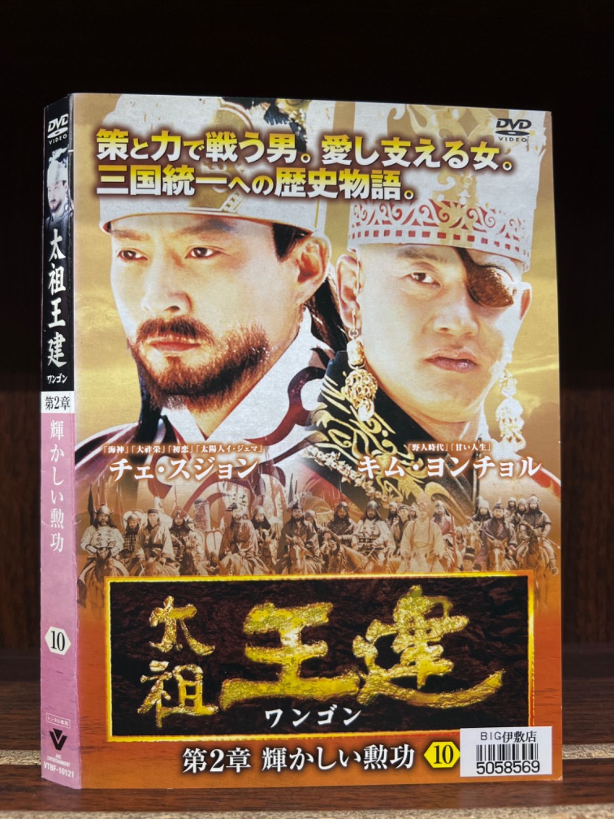 太祖王建(ワンゴン)第1章-第8章 DVD-BOX 全12BOX 新品未開封 太祖王建