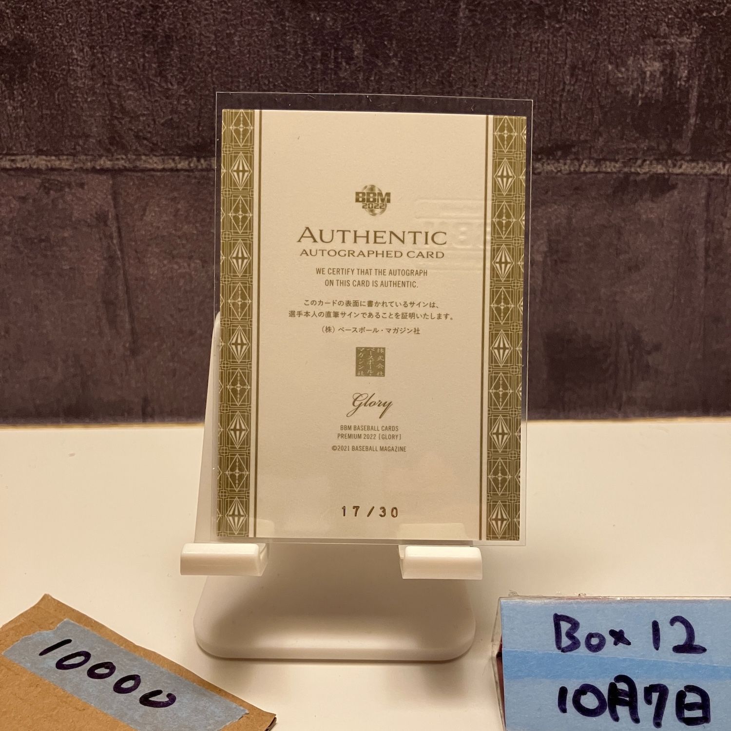 2025 BBM Glory 田嶋大樹 17 30 直筆サインカード オリックスバファローズ カード