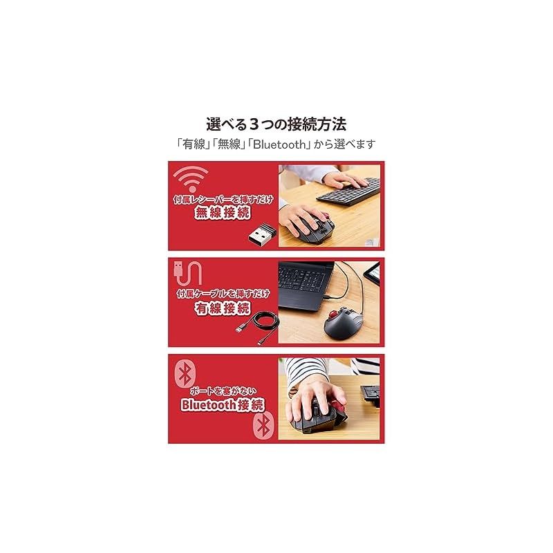 有線|ワイヤレス|Bluetooth トラックボール親指