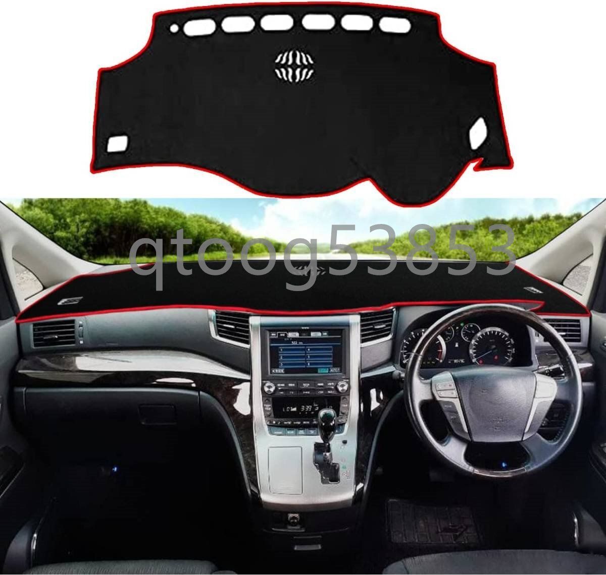 インテリアの質感アップ×紫外線対策 トヨタ ヴェルファイア アルファード 20系対応 ダッシュボードマット 赤縁デザイン