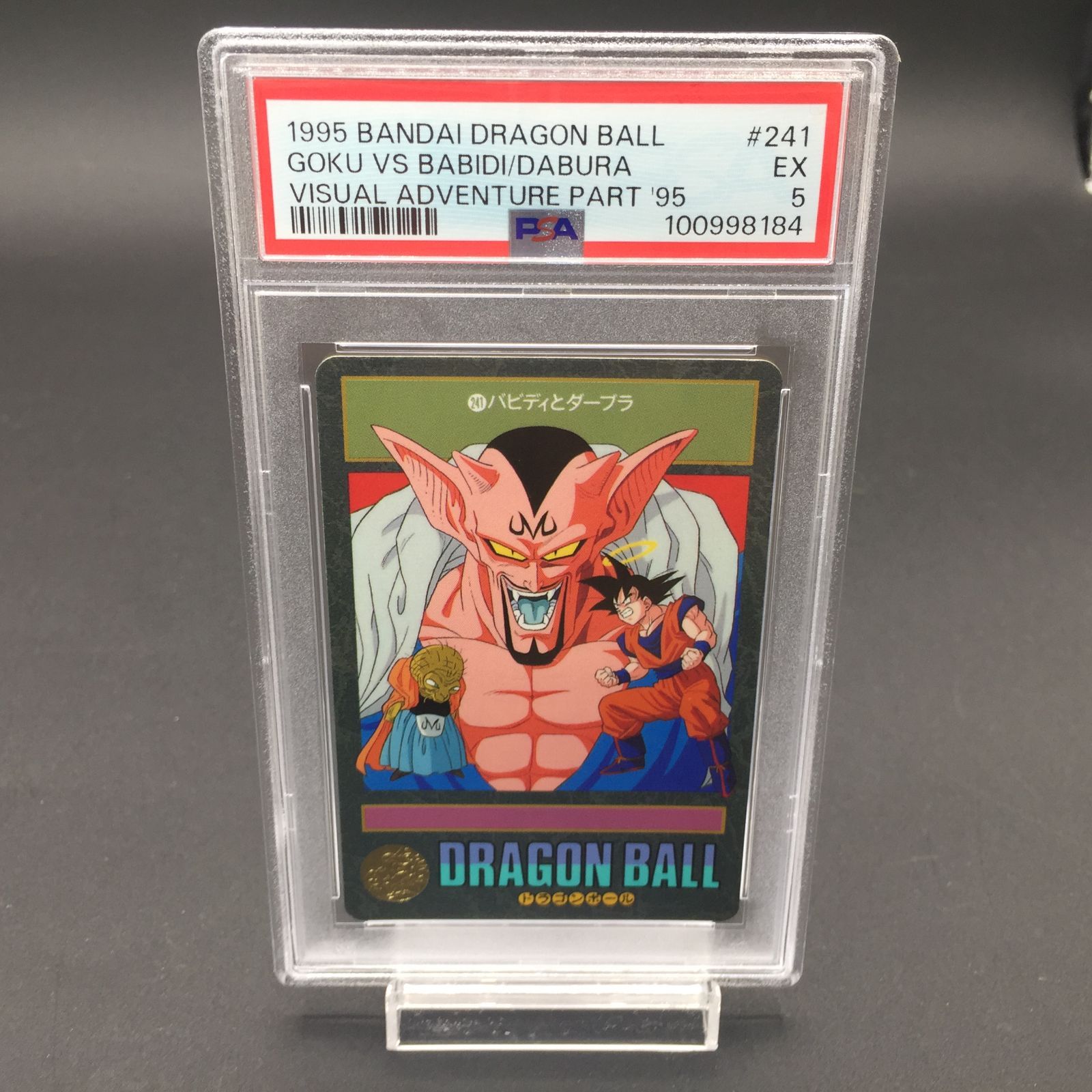 ドラゴンボールカードトランプジャンプビジュアルアドベンチャー