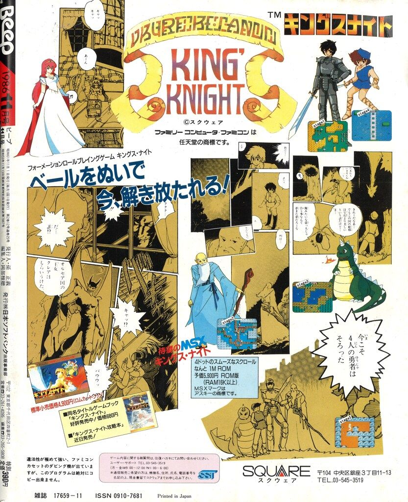 日本ソフトバンク出版授業部 1986年11月号 Beep 8611