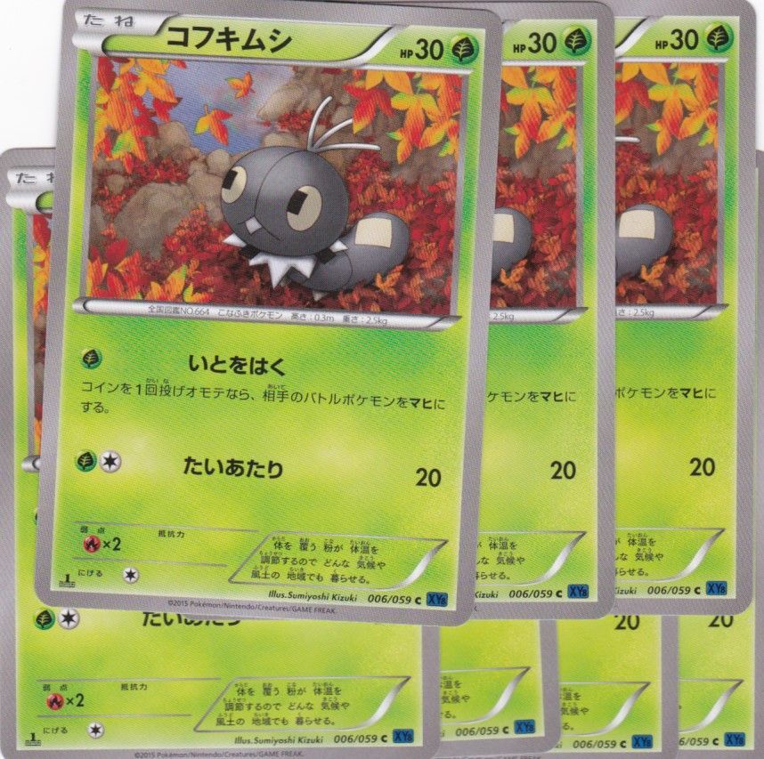 コフキムシ ポケモンカード pokemon 2015 - その他