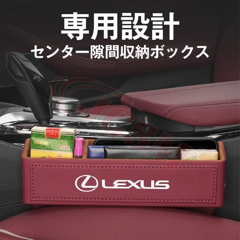 レクサスセンター隙間収納ボックスインテリア 収納ボックス
