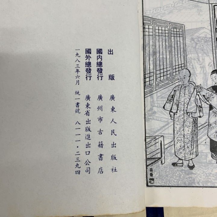 □01)【同梱不可】點石斎画報 全44冊まとめ売りセット/廣東人民