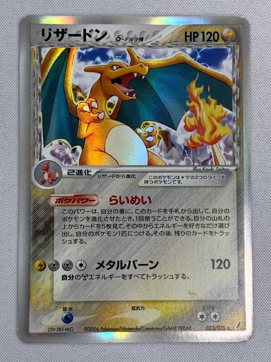 リザードン ★ ポケモンカードPCG 032/075 傷有り ポケモンカード ポケカ リザードン ☆ ポケモンカードPCG 032/075 買取 | ポケモン