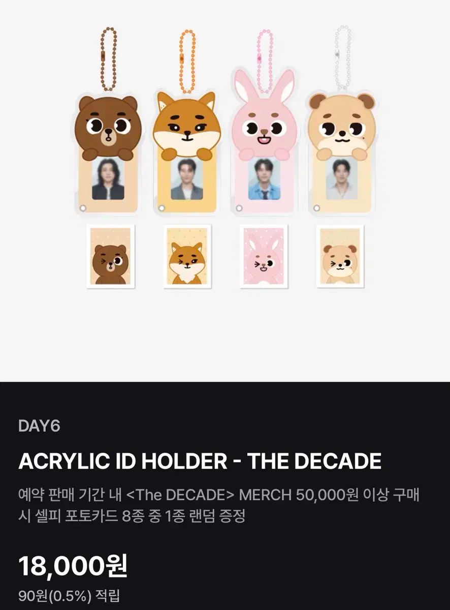 DAY6（デイシックス）アクリルキーホルダーIDホルダー キーホルダー ID