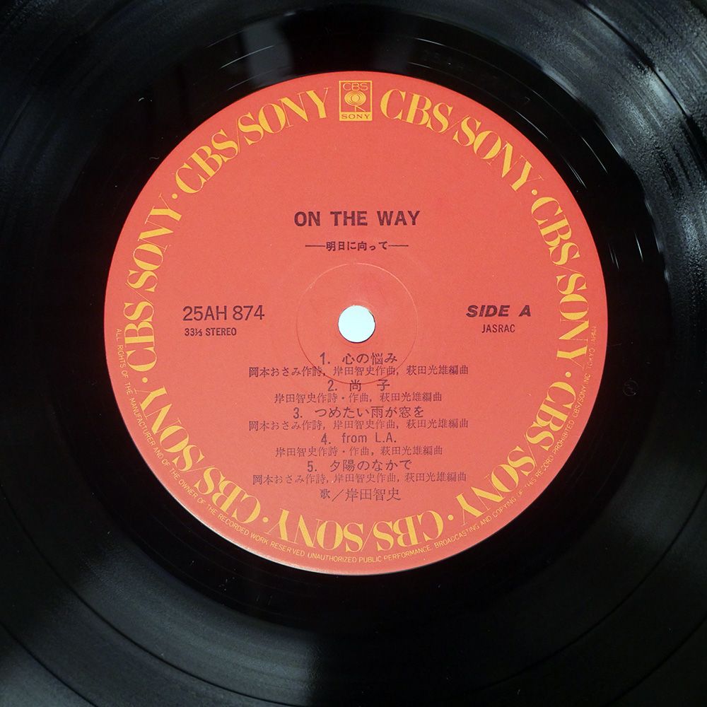 帯付き 国内盤 岸田智史/ON THE WAY オンザウェイ?明日に向って