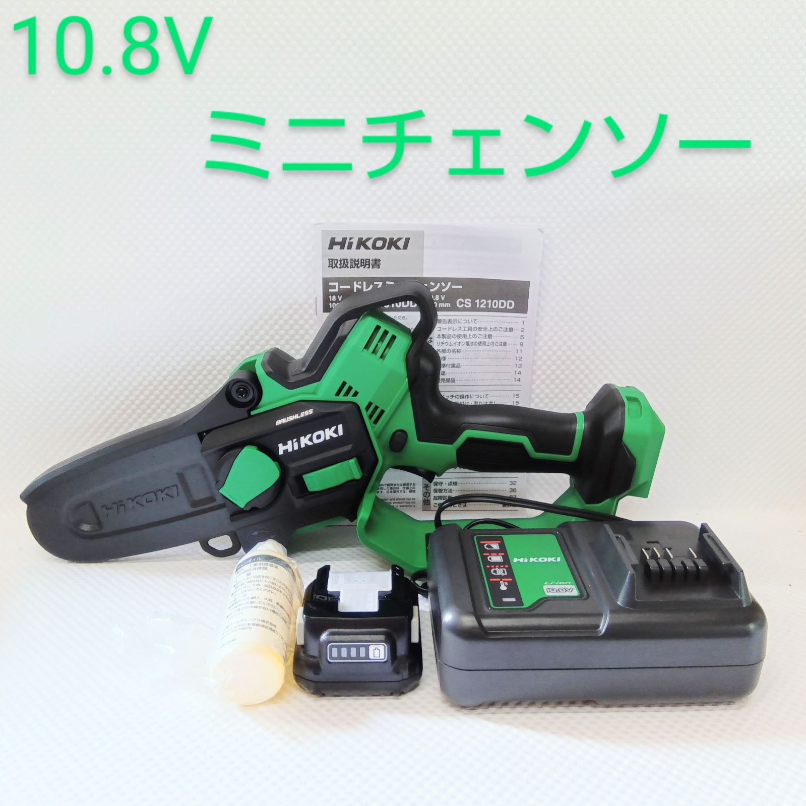 ♥品 セット品❢ ハイコーキ 10.8Vコードレスミニチェンソー CS1210DD BS