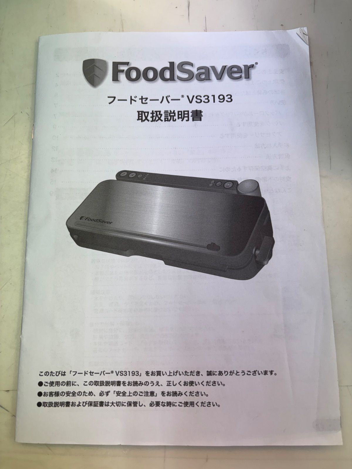 FoodSaver 真空パック機 VS3193 楽天市場】【箱傷み品】フードセーバー 真空パック機 VS3193