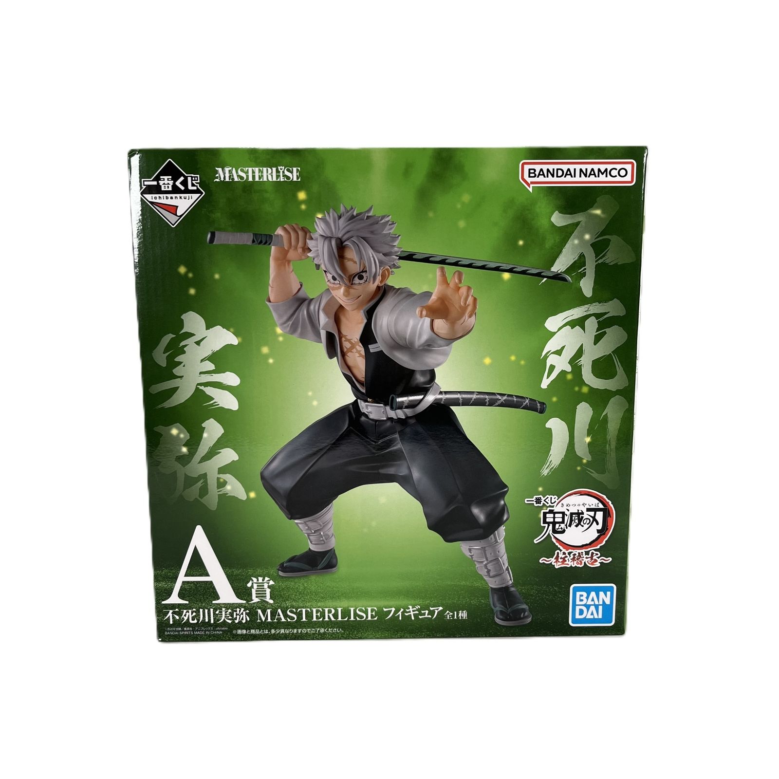 一番くじ 鬼滅の刃 柱稽古 A賞 不死川実弥 MASTERLISE