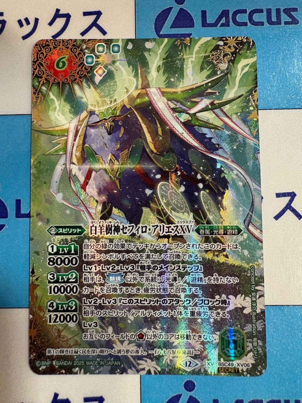バトスピ　白羊樹セフィロ・アリエスXV 星座　シークレット　バトルスピリッツ 星座】【SECRET】BSC49-XV06白羊樹神セフィロ・アリエスXV XV 【背景