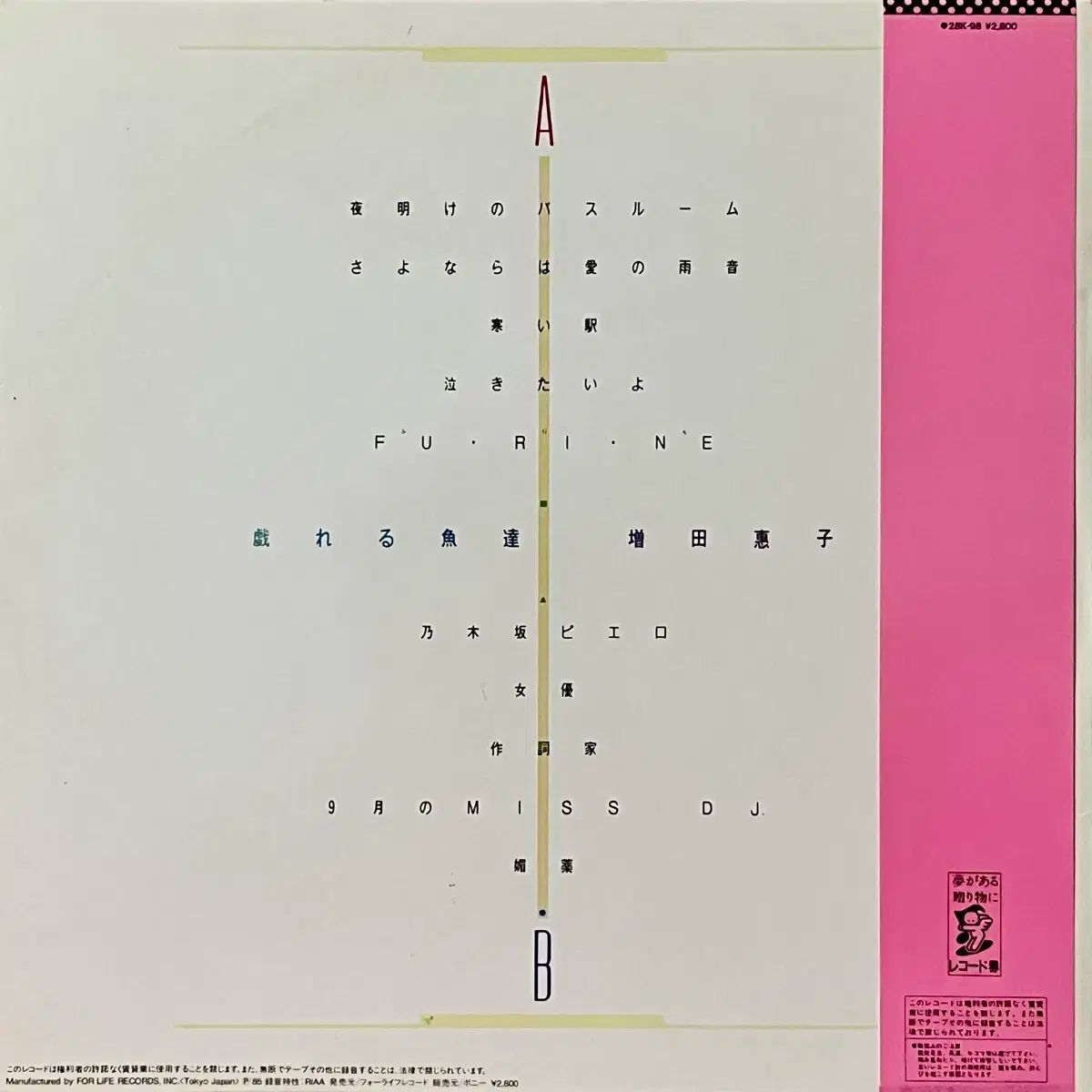 シティポップ LP 益田 けいこ Keiko Masuda いたずら 魚