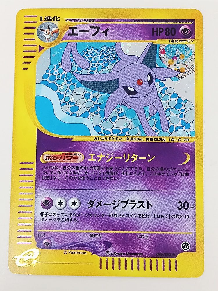 ポケモンカードゲーム エーフィ ショップ eカード 046/092【MT46-243】