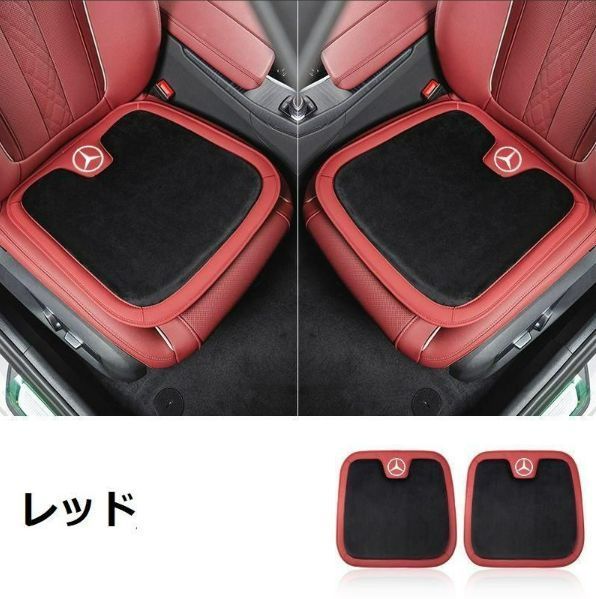 【新作 未使用】メルセデス・ベンツ BENZ 車用 シートクッション 座布団 低反発 車用クッション 記憶フォーム 2フランネルの表面 快適 2個入