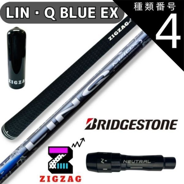 種類4：LIN-Q BLUE EX 5SX USTマミヤ LIN-Q BLUE EX リンク ブリヂストンスリーブ付きシャフト B1 B2  B3SD/DD TOUR-B X 他多数対応 ブリジストン リンク ブルー EX シャフト フレックス 5R - メルカリ