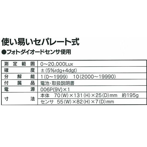 セパレート式デジタル照度計です