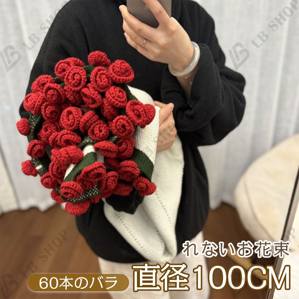 完成品] バラの花束 ブランケット れないお花 編み物 枯れない花