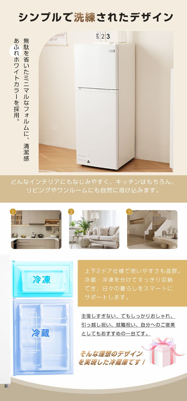 おしゃれ 冷凍冷蔵庫