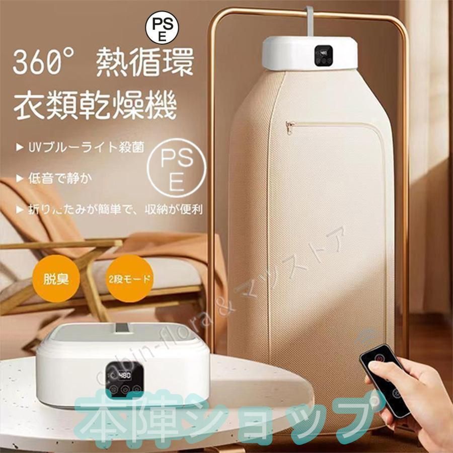 衣類乾燥機 小型 乾燥機 部屋干し 工事不要 ハンガー スタンド コンパクト 折りたたみ UVブルーライト 殺菌 脱臭 便利グッズ 花粉 対策 温風