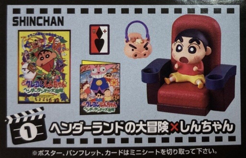 ★本日限定値下げ★☆クレヨンしんちゃん☆★カスカベシネマ　ヘンダーランドの大冒険 リーメント 嵐を呼ぶ カスカベシネマ ヘンダーランドの大冒険