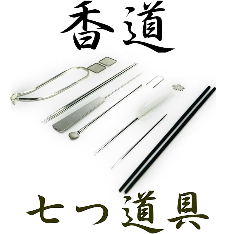 新潟県三条市産 香道具セット