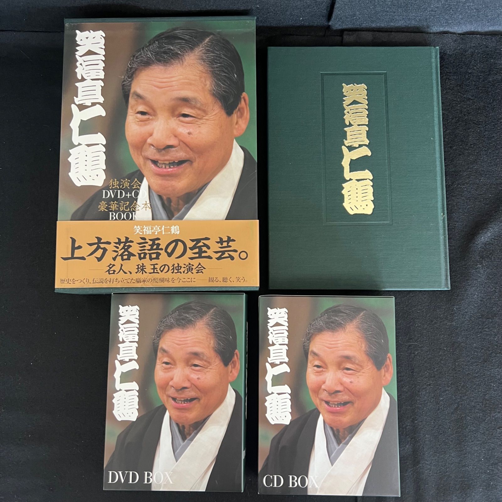 上方落語の至芸 独演会　未開封のDVD3巻CD3巻セット 笑福亭　仁鶴　花月 F91 【帯付き】 笑福亭仁鶴 独演会 DVD+CD 豪華記念BOOK付き