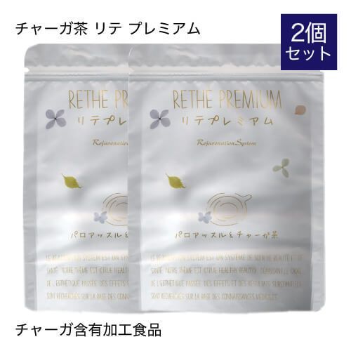 正規販売店 チャーガ茶リテ プレミアム RETHÉ PREMIUM 1g×30包 2個セット ♥ 宅配便