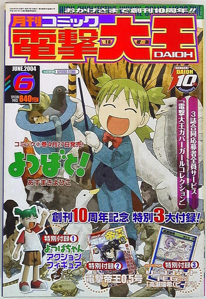 月刊コミック電撃大王2004/06 - メルカリ