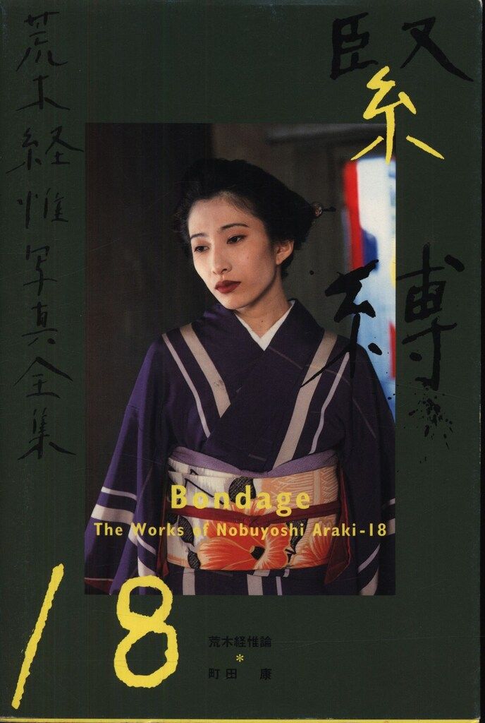 Libertine Dune 12冊セット 荒木経惟、Ren Hang他 Libertine Dune 12冊