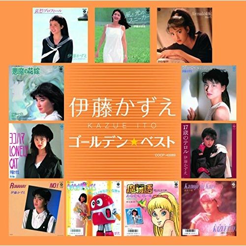 伊藤かずえ ベスト 帯付きです！ 音楽CD アイドル廃盤お宝希少盤 伊藤かずえ『伊藤かずえ Best』