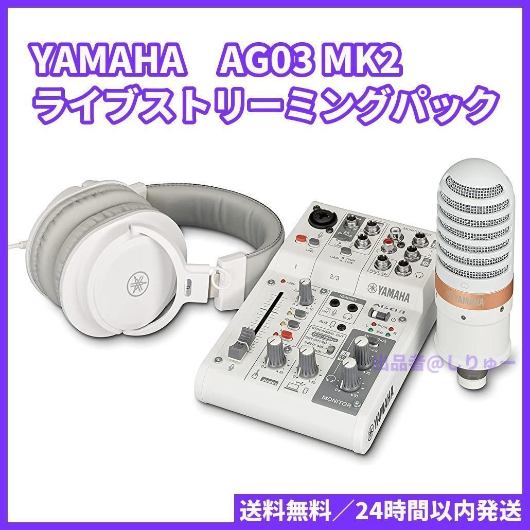 新品 YAMAHA AG03MK2 LSPK ヤマハ ライブストリーミングパック DTM