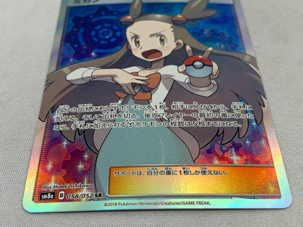 ミカン SR [ダークオーダー] SM8a 058/052 傷有り ポケモン